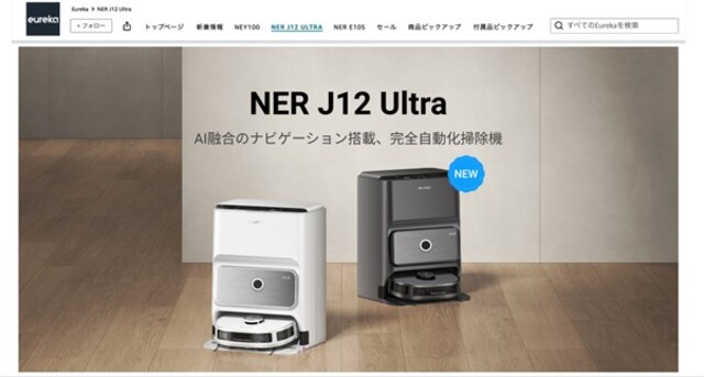 お掃除ロボットはここまで進化！老舗掃除機メーカーが誇るAI掃除