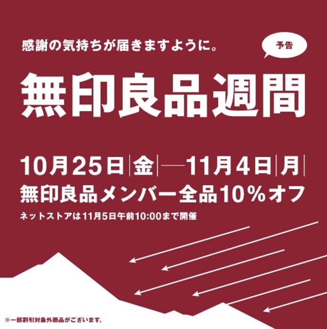 2024年】次回の無印良品週間はいつ？買うべきおすすめ商品｜LIMIA (リミア)