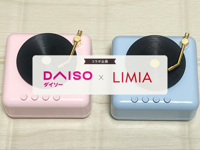 ダイソー×LIMIA】手軽に音楽が楽しめるレトロスピーカー｜LIMIA (リミア)