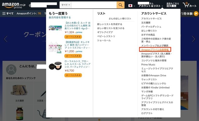 Amazonプライムを家族会員で使うには 履歴の共有や注意点 登録方法などを解説 Limia リミア