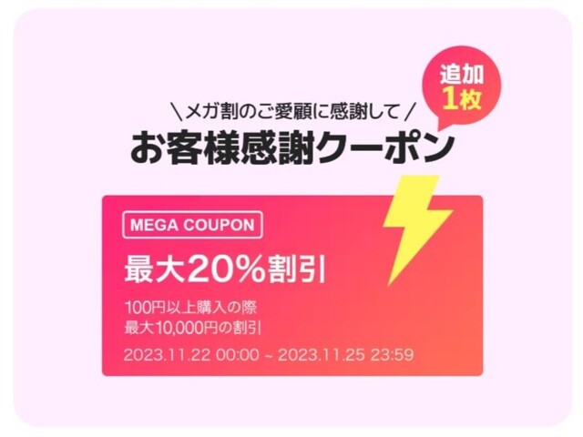 2023年Qoo10メガ割】12月次回はいつから？クーポン情報や得な買い方と