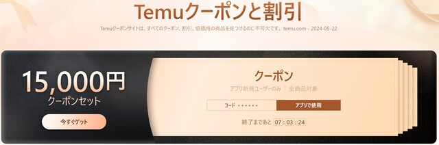 Temuクーポン【2024年11月最新】初回15,000円クーポンは安全？使い方も解説｜LIMIA (リミア)