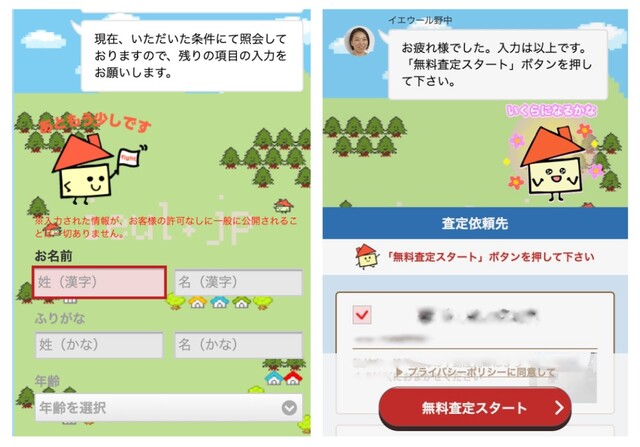 損しないために 今の家 いくらで売れる ネットでかしこく不動産会社を選ぶ方法 Limia リミア