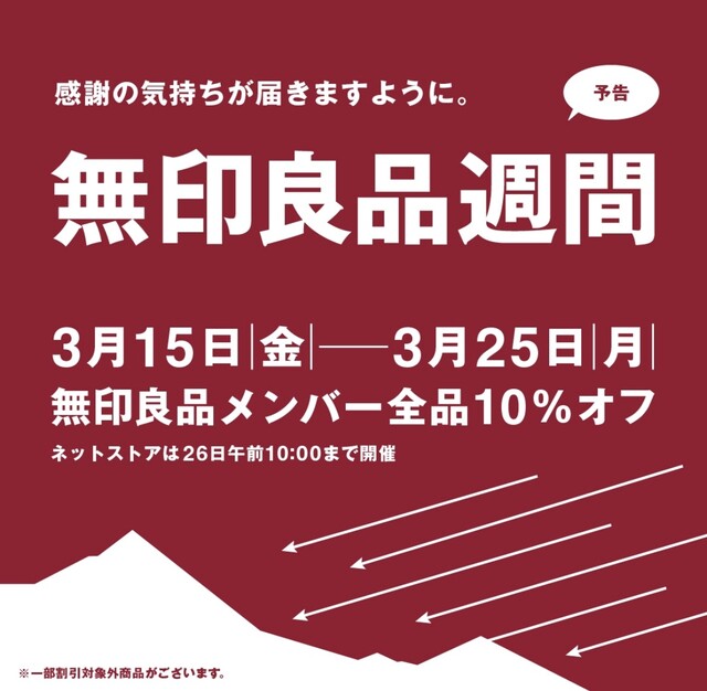 2024年】次回の無印良品週間はいつ？買うべきおすすめ商品｜LIMIA (リミア)