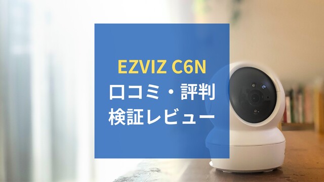 EZVIZ 防犯カメラ C6N 【62%OFF!】 - 防犯カメラ