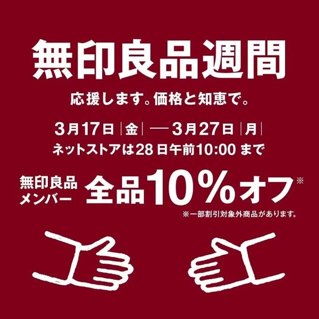 2024年】無印良品週間は次回いつ開催？買うべきおすすめ商品