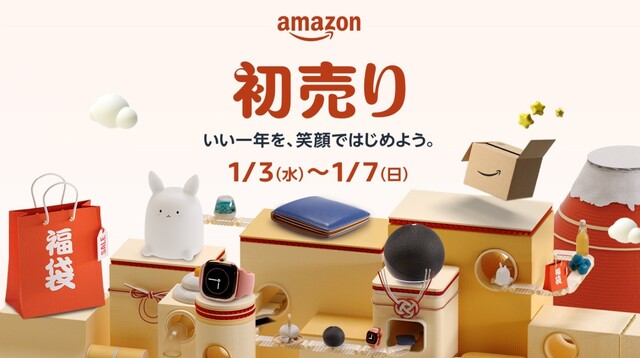 2024年】Amazon初売りが1月3日〜7日に開催中！新春おすすめ商品も紹介｜LIMIA (リミア)