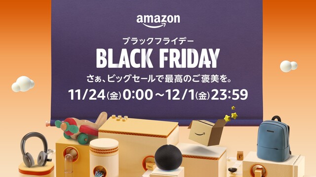 2023】Amazonブラックフライデーはいつ？11月24日から開催決定！目玉