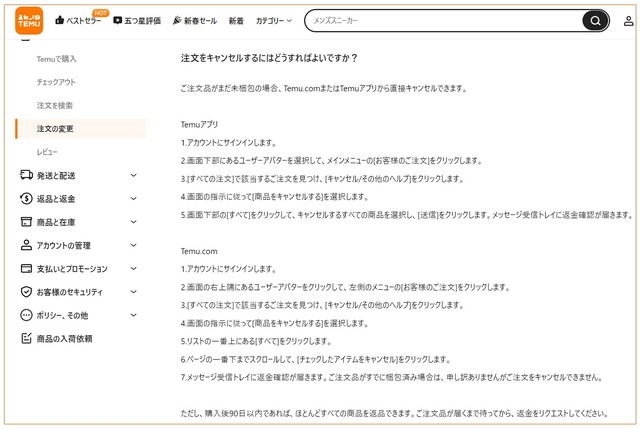 Temuの返品方法！返金されない理由や条件・注文後のキャンセルについても解説｜LIMIA (リミア)