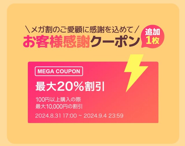 2024年9月】Qoo10メガ割で買うべきおすすめ商品33選！次回はいつからいつまで？お得なクーポン情報も｜LIMIA (リミア)