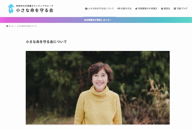 保護犬との出会いの輪が広がる 東京 町田市 小さな命を守る会 の新事務所オープン Limia リミア