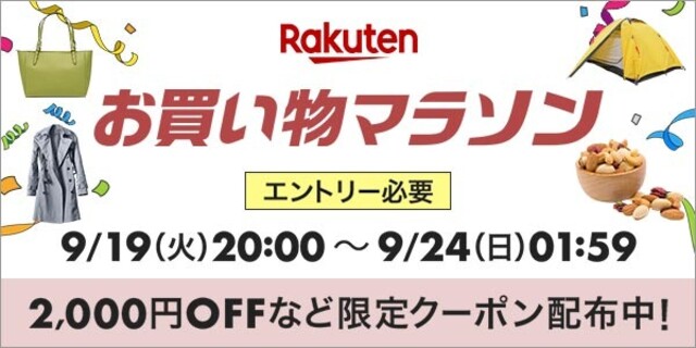 2023年9月】楽天お買い物マラソン次回はいつからいつまで？買いまわり攻略法やポイント上限を解説｜LIMIA (リミア)