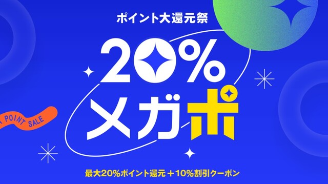 Qoo10メガポ】2024年次回の開催はいつからいつまで？ クーポン