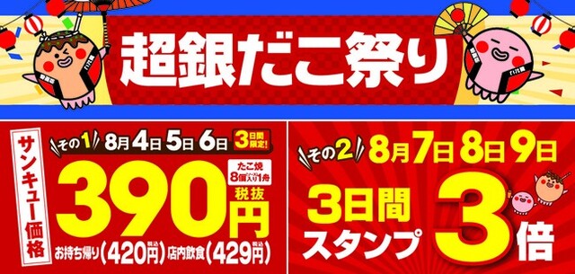 銀だこクーポンや割引情報2022年最新版！LINEアプリやPayPay、福袋は