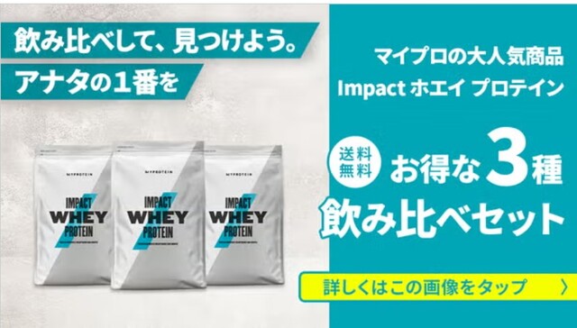 2023年12月｜マイプロテイン最新セール情報！一番安い購入方法は