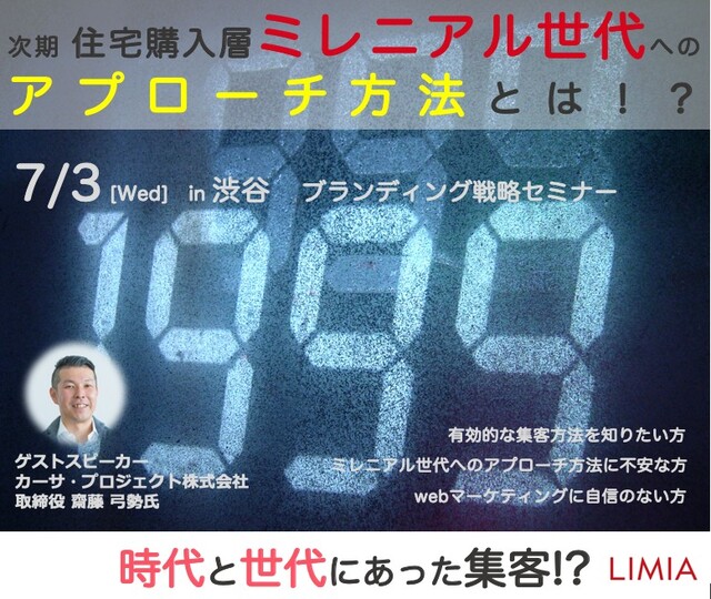 Snsセミナー参加者募集 年の対策は今から 住まい事業における情報発信のテクニック Limia リミア