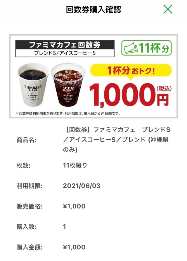 ファミマのコーヒー・カフェドリンク種類一覧と買い方｜値段やサイズ、回数券の使い方を解説｜LIMIA (リミア)