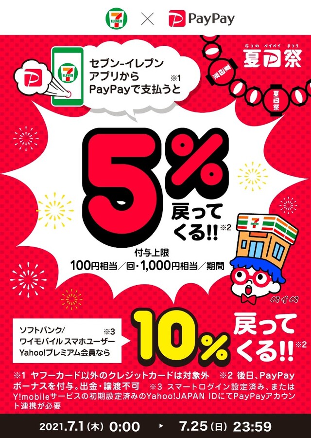 7 12更新 セブンイレブンの無料クーポン券と使い方 お得な割引キャンペーン情報やアプリ活用術など Limia リミア