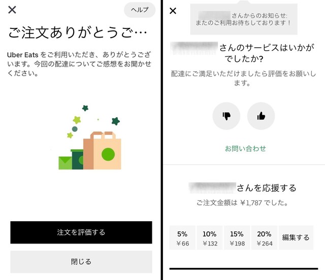 Uber Eats（ウーバーイーツ）の登録方法｜アプリの使い方や注文方法 