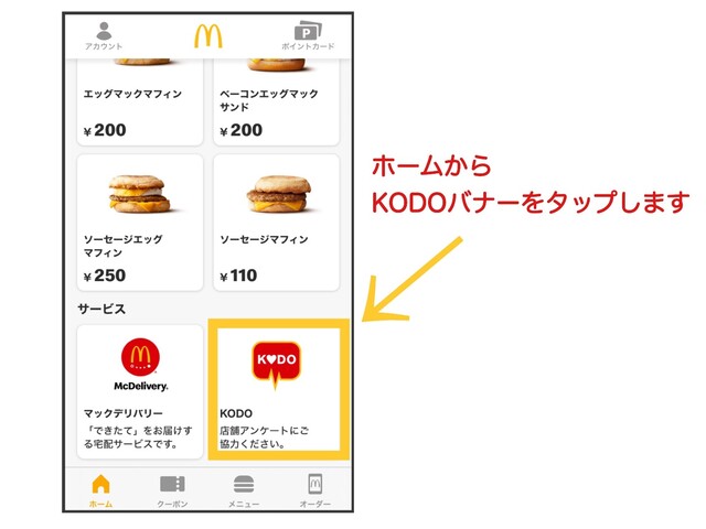 21最新 マックデリバリークーポン活用術 Kodoで使えるクーポンコードとアプリ注文方法 料金やメニューなど Limia リミア