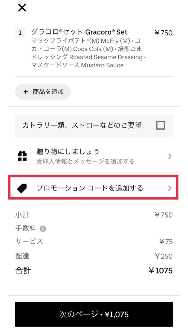 1月18日最新｜Uber Eats（ウーバーイーツ）のクーポン情報まとめ！お得 