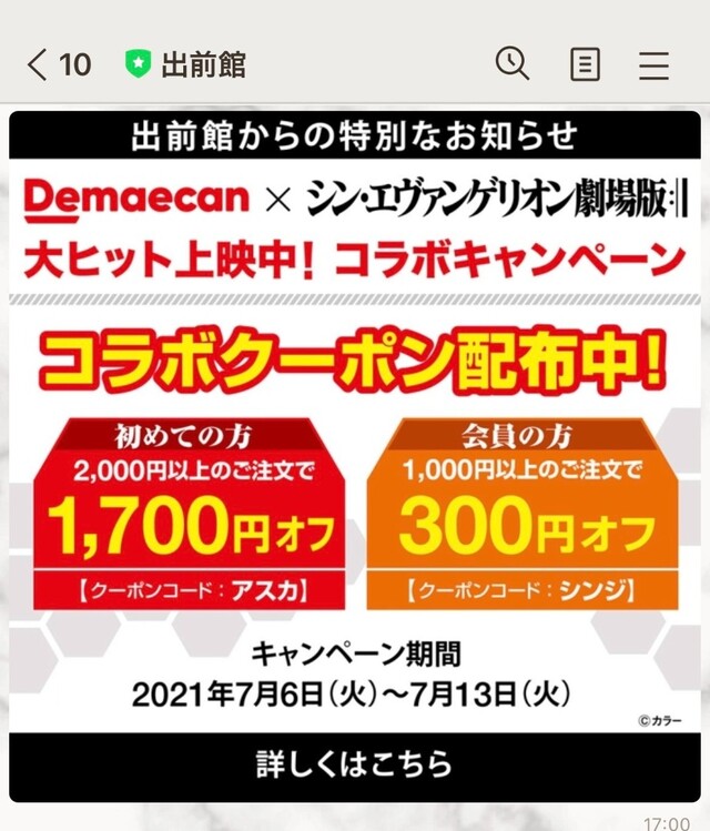 12月22日最新 出前館のクーポン キャンペーン情報 使い方や会員特典も紹介 Limia リミア