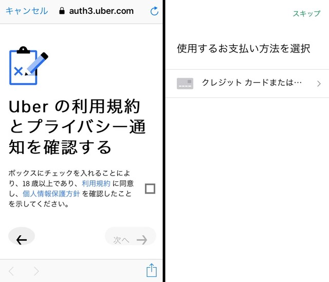 Uber Eats（ウーバーイーツ）の登録方法｜アプリの使い方や注文方法 