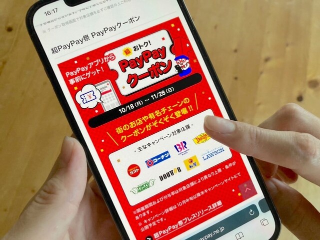 超PayPay祭2022年次回の開催はいつ？お買い得市やペイペイ