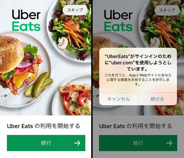 Uber Eats（ウーバーイーツ）の登録方法｜アプリの使い方や注文方法 