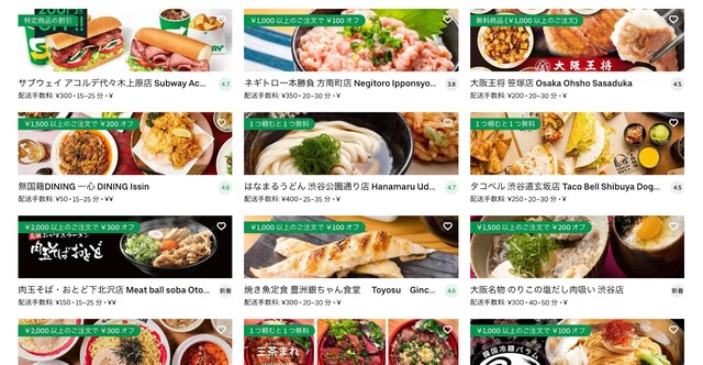 1月18日最新｜Uber Eats（ウーバーイーツ）のクーポン情報まとめ！お得 