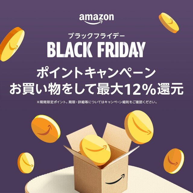 2024】Amazonブラックフライデーはいつ？安くなるものをチェック