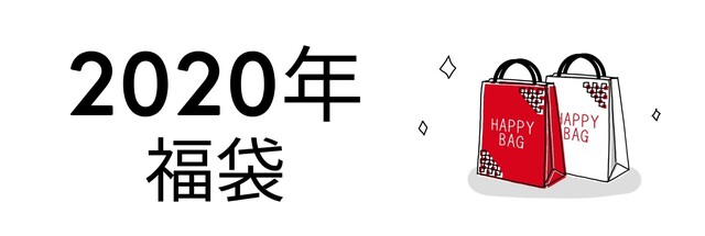 【2024ディズニーストア福袋】店舗販売はいつ？お得な中身ネタバレと春のラッキーバッグも｜LIMIA (リミア)