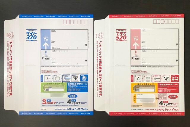 その他レターパック＊プラス65枚