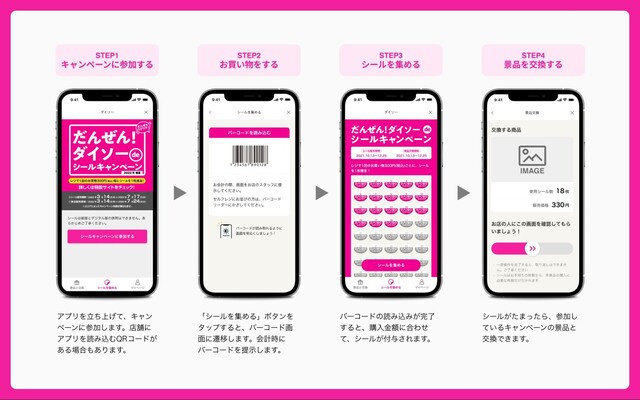 2025年ダイソーのシールキャンペーンはいつ？！フライパンや包丁