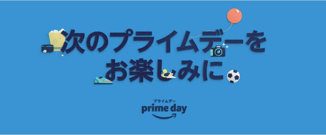 21年6月予定 Amazonプライムデーはいつ 開催日と攻略法 お得な目玉商品の予測 Limia リミア