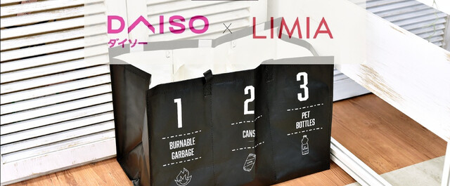 ダイソー Limia おうちでもキャンプでも 持ち運びできるダストバッグが便利で使える Limia リミア