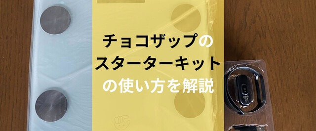 チョコザップ 体組成計 体重計 - 健康管理・計測計