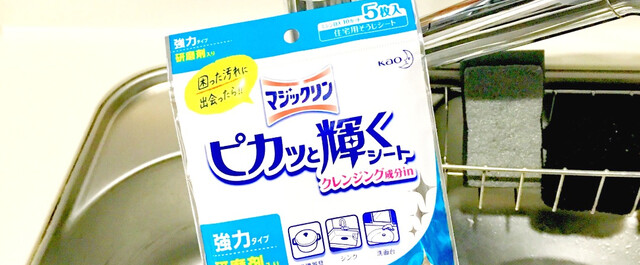 でこするだけでピカピカ 便利なそうじシートをご紹介 Limia リミア