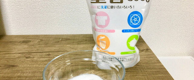 重曹水を掃除で活用する方法 作り方や便利な使い方 Limia リミア