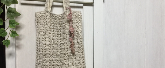 編み物 内袋縫わなくていいよ セリアや無印の布バックを使って可愛いニットのぺたんこバックを作りました Limia リミア