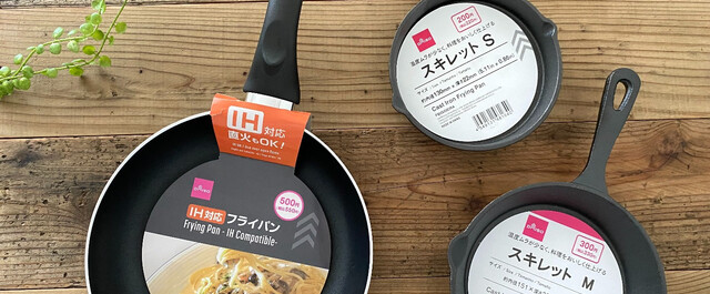 100均ダイソーのフライパンが500円なのに使える おすすめ品を徹底レビュー Limia リミア