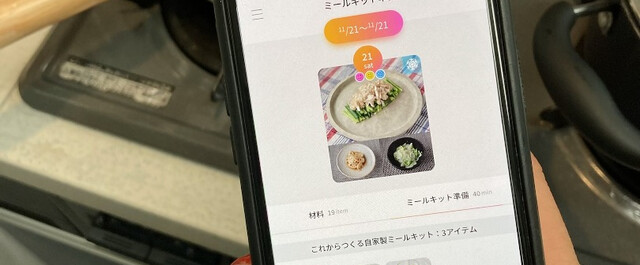 レシピアプリ Conomeal Kitchen を使ってみました 献立で迷わなくなる新時代の食ライフ Limia リミア