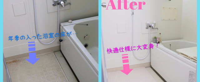 連載 足元サラリ Fukuviの浴室用床シート あんから で古いタイプの浴室も安心 快適お風呂タイム Limia リミア