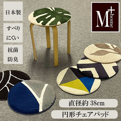 SENKO/センコー株式会社/M+home/チェアパッド/チェアマット/円形マット/... 色、柄、さまざま。
椅子に敷いてみたり、…(1枚目)
