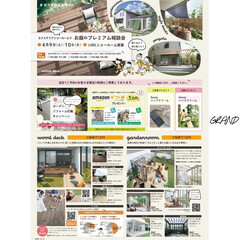 外部空間デザイングラン/外部空間デザイングラン株式会社/ガーデンルーム/ウッドデッキ/ガーデンリフォーム/ガーデニング/... 🌿『お庭のプレミアム相談会』開催のご案内…
