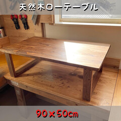 ウッドデッキ/キッチン/キャンドゥ/ニトリ/ダイソー/リノベーション/... ご注文の無垢ローテーブルが完成いたしまし…
