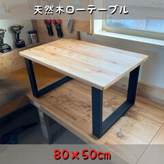ウッドデッキ/キッチン/キャンドゥ/ニトリ/ダイソー/リノベーション/... ご注文の無垢ローテーブルが完成いたしまし…