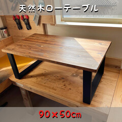 ウッドデッキ/キッチン/キャンドゥ/ニトリ/ダイソー/リノベーション/... ご注文の無垢ローテーブルが完成いたしまし…