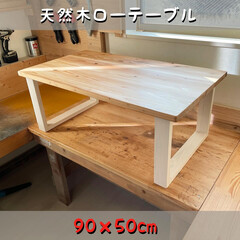 ウッドデッキ/キッチン/ハンドメイド/雑貨/DIY/リノベーション ご注文の無垢ローテーブルが完成いたしまし…