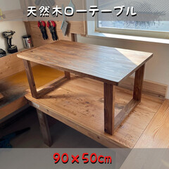ウッドデッキ/キッチン/キャンドゥ/ニトリ/ダイソー/リノベーション/... ご注文の無垢ローテーブルが完成いたしまし…